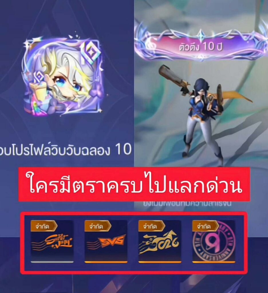 rov-10th-anniversary
